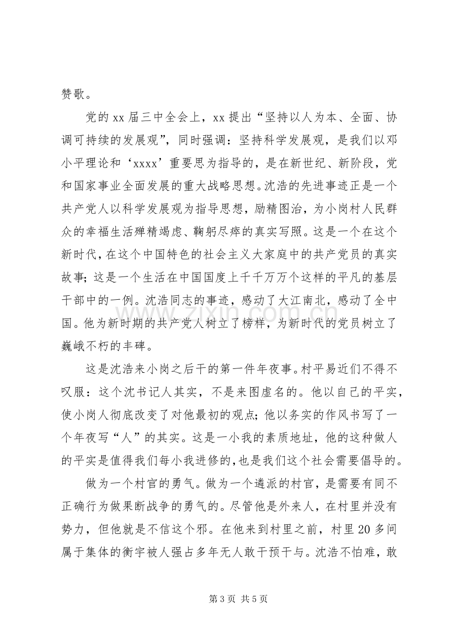 第一书记体会心得3.docx_第3页