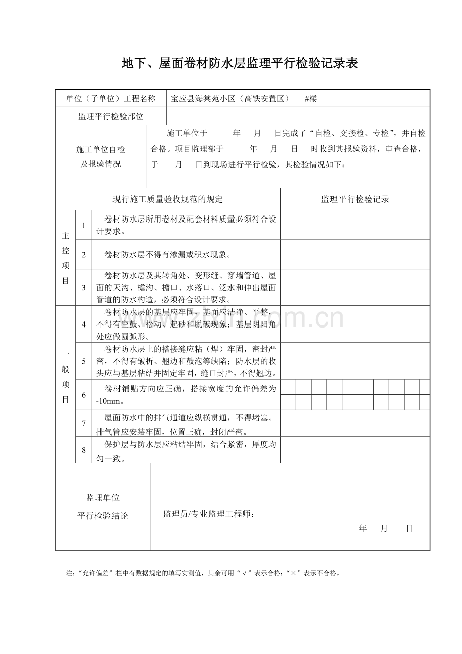 监理平行检查记录表.docx_第2页