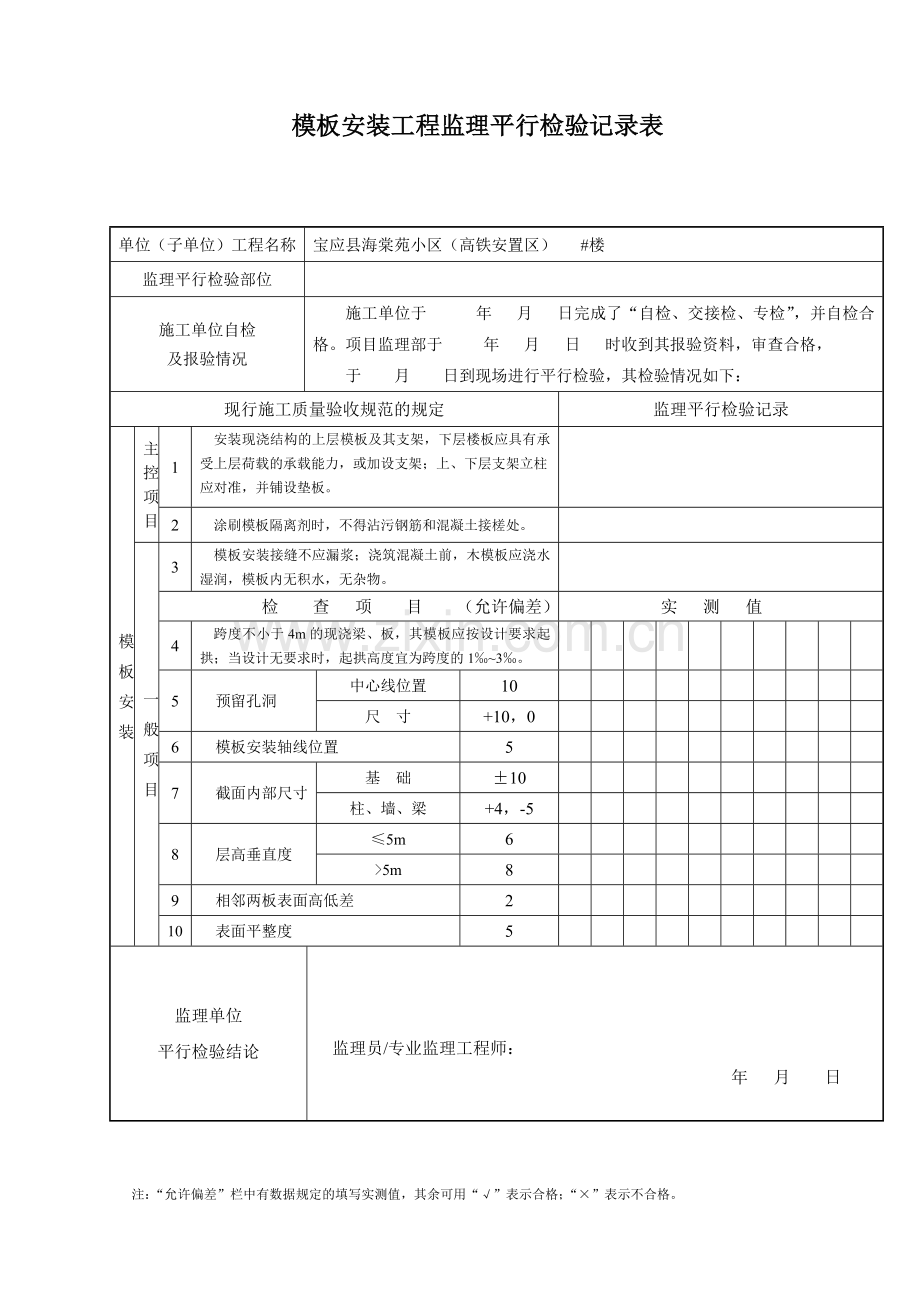 监理平行检查记录表.docx_第3页