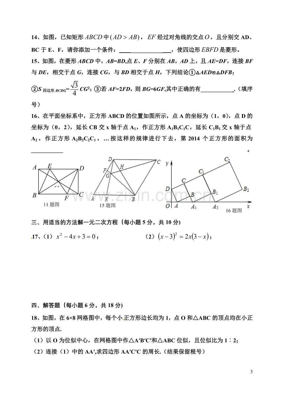 2015-2016学年度北师大版九年级上期中考试数学试题及答案.doc_第3页