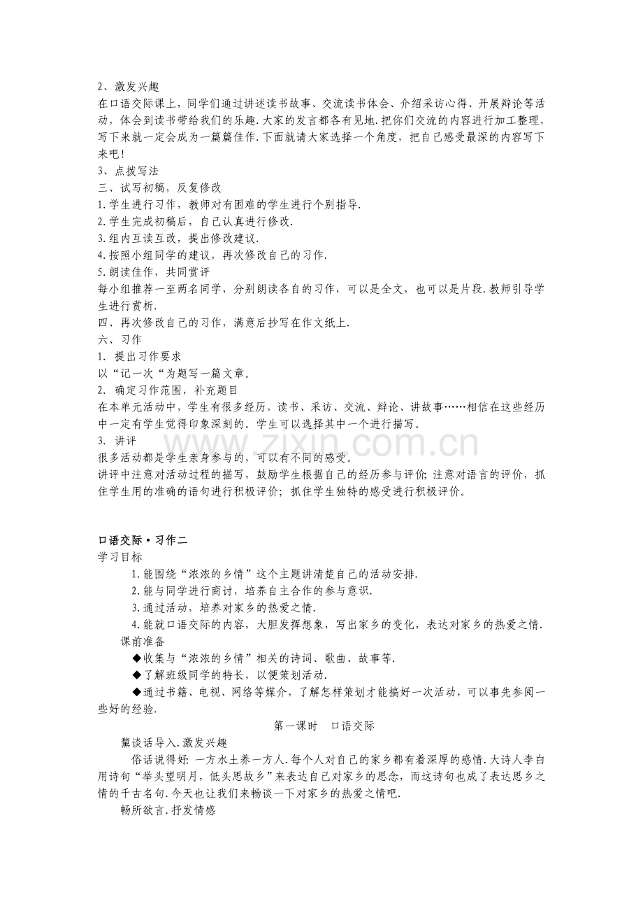 人教版小学五年级上册作文课教学设计.doc_第2页