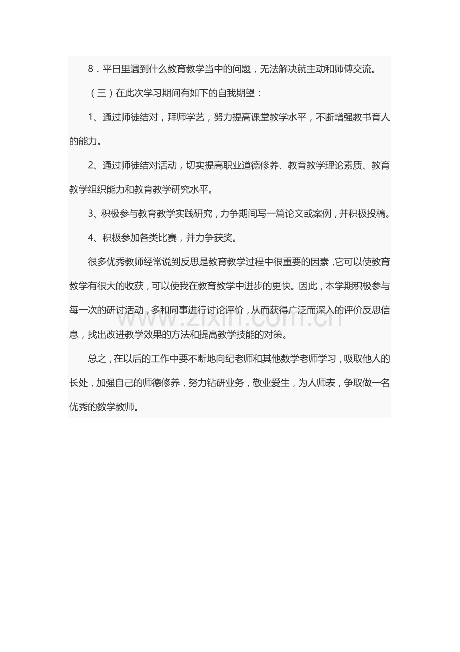 教师师徒结对徒弟计划.doc_第3页