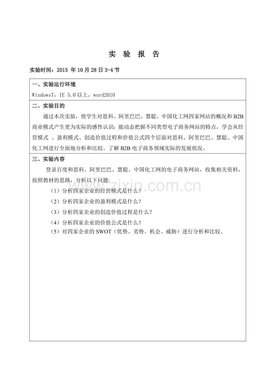 电子商务案例分析实验三.doc_第2页