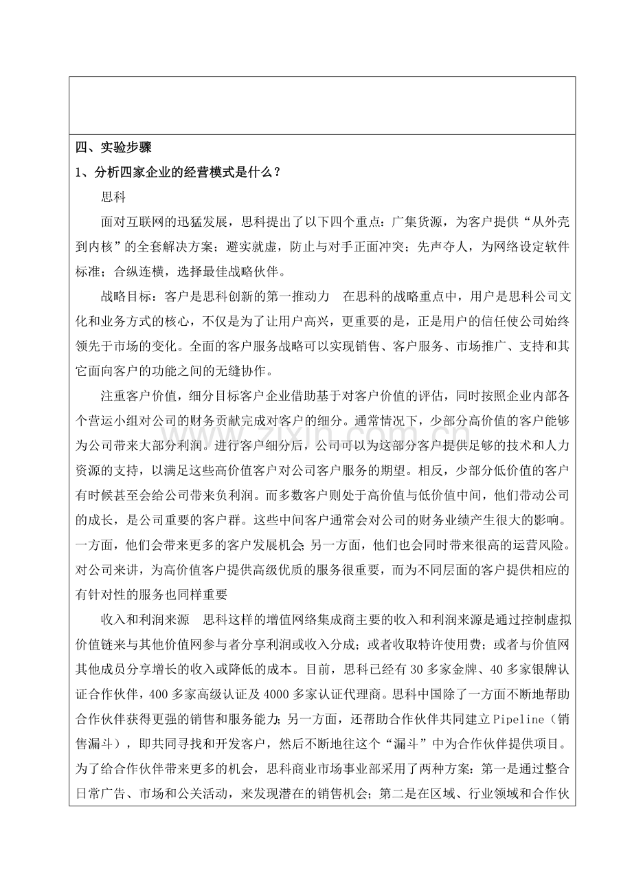 电子商务案例分析实验三.doc_第3页