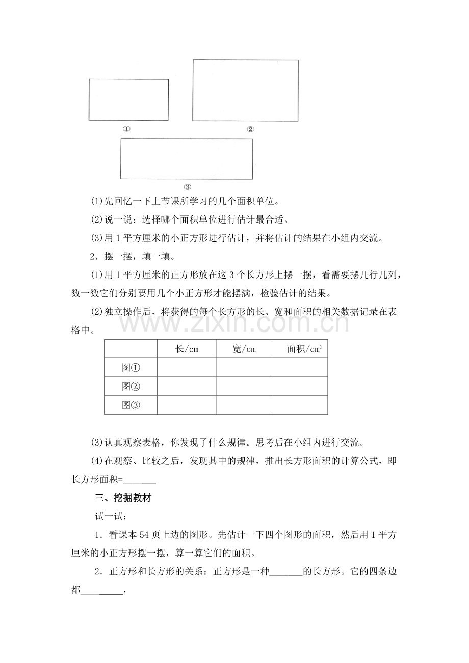 小学数学北师大三年级北师大版三年级数学下长方形面积.doc_第2页