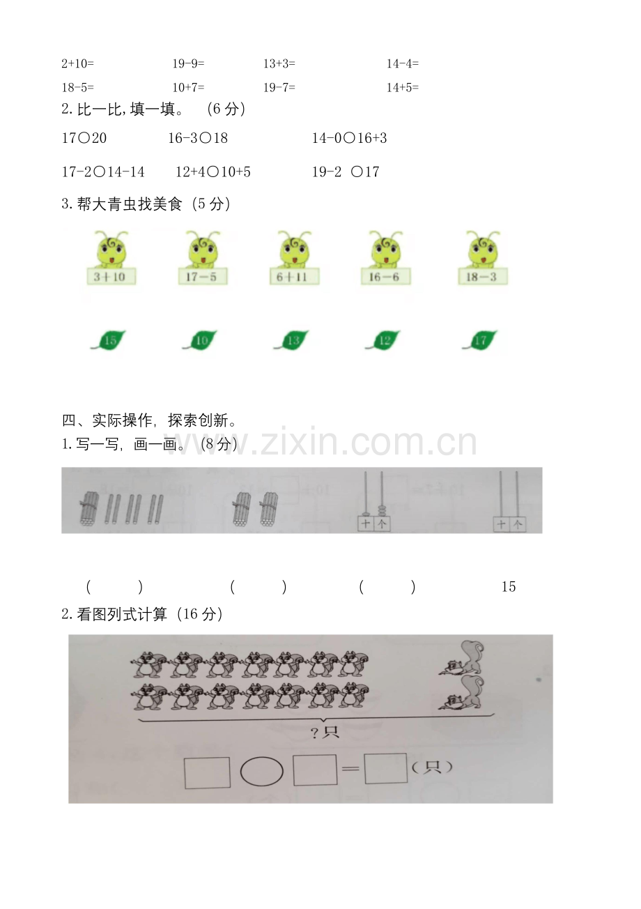 (青岛版)一年级上册数学试题-第五单元测试题.docx_第2页