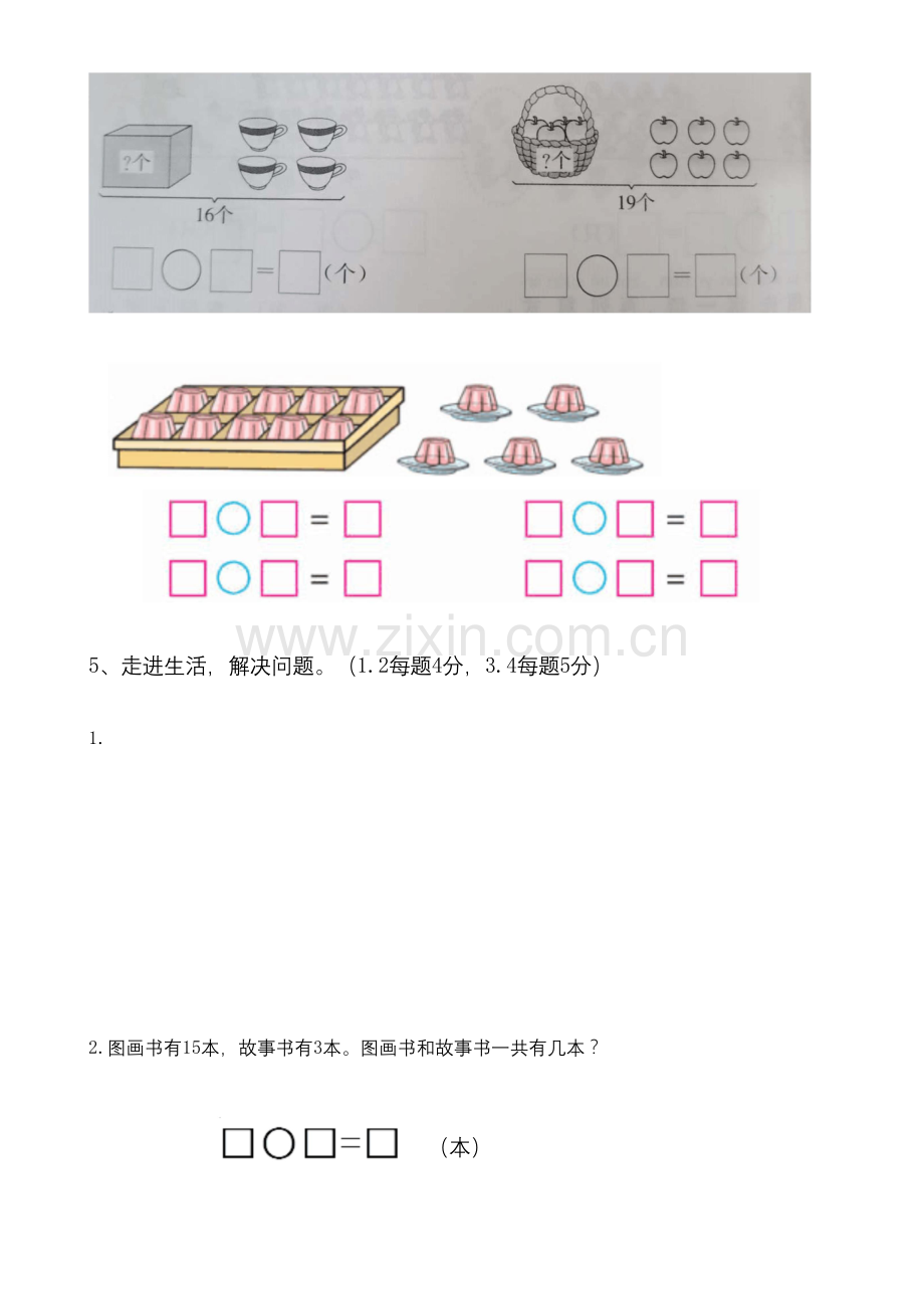 (青岛版)一年级上册数学试题-第五单元测试题.docx_第3页