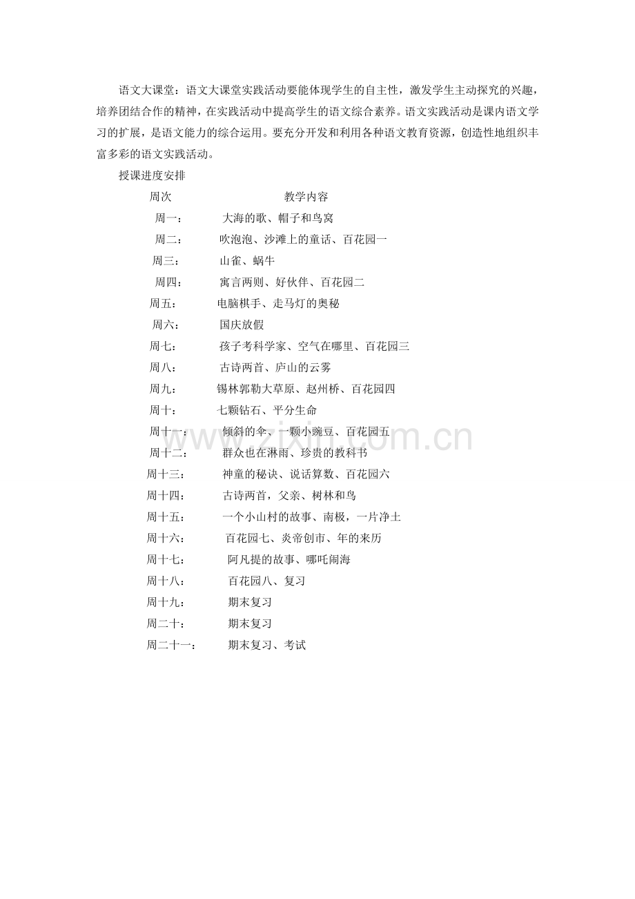 三年级小学语文S版上册教学计划.doc_第3页