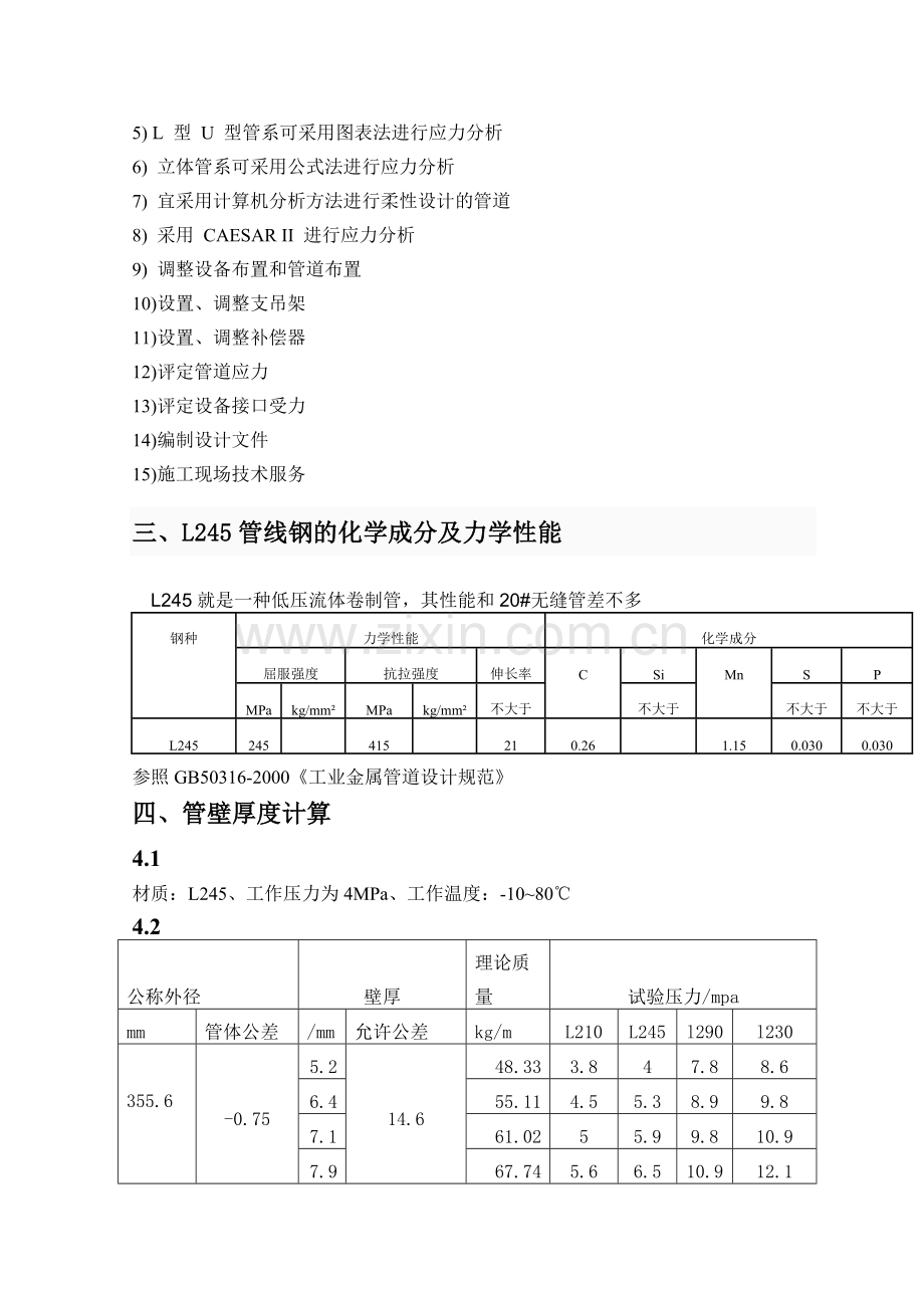 压力管道焊接工艺设计.doc_第3页