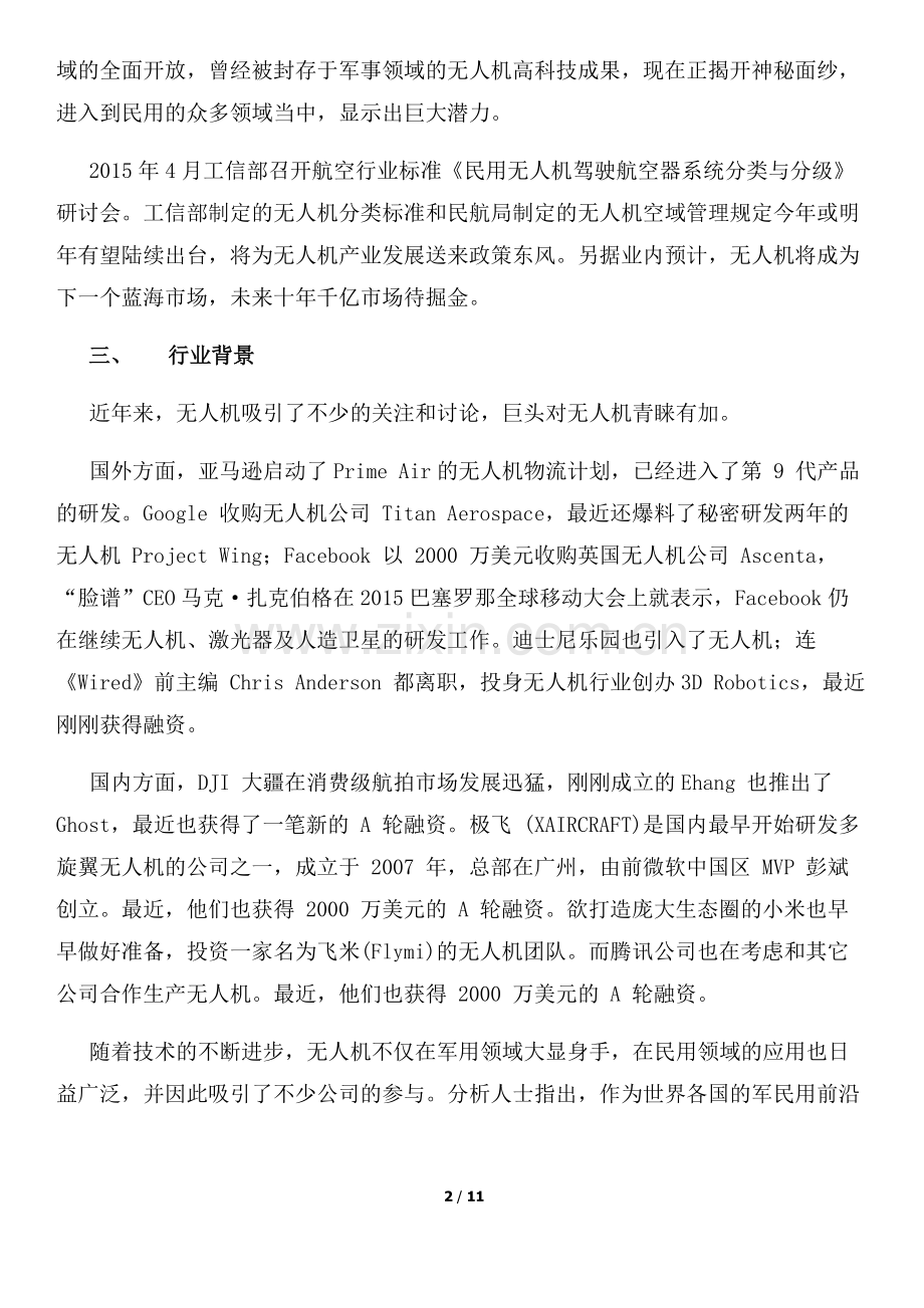 无人机项目计划书.docx_第2页