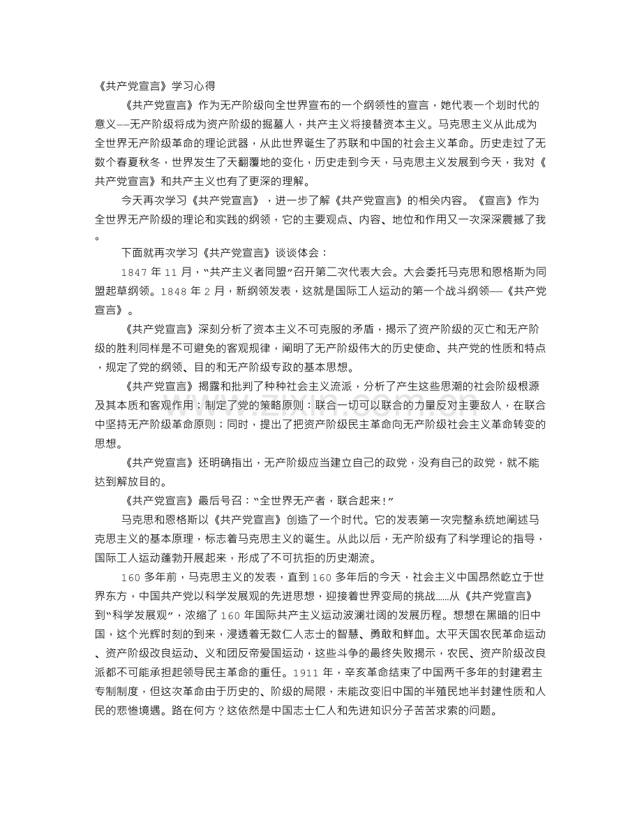 共产党宣言学习心得体会.doc_第1页