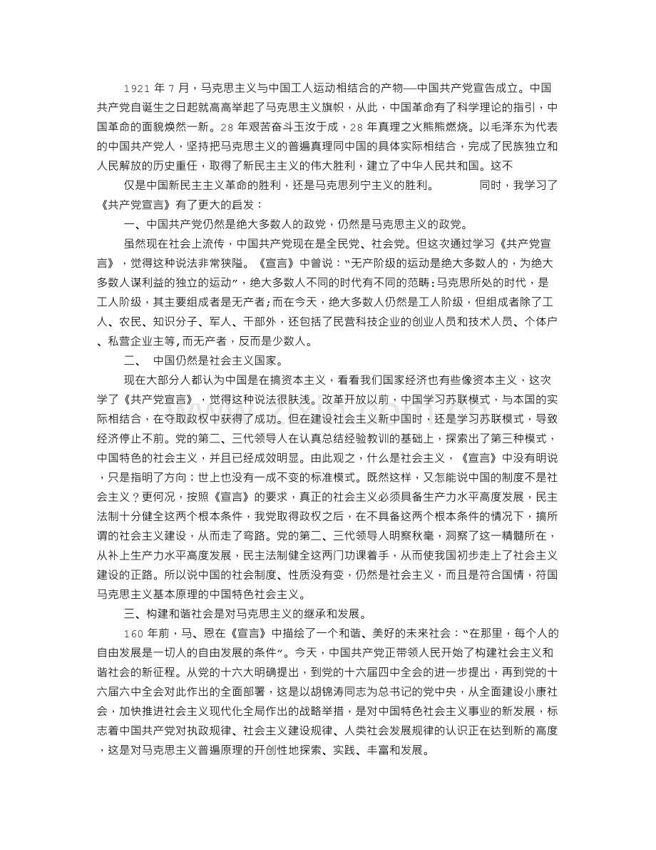 共产党宣言学习心得体会.doc_第2页