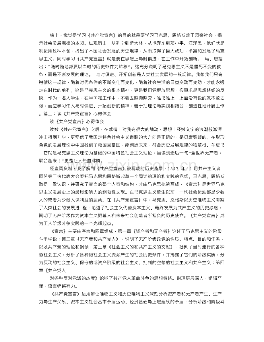 共产党宣言学习心得体会.doc_第3页