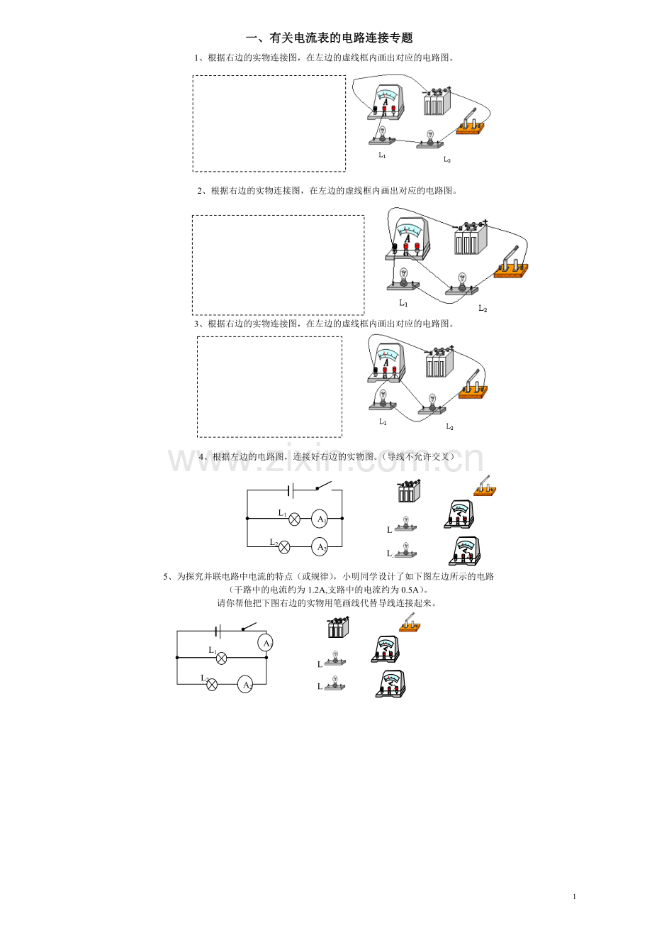 电流表、电压表-电路作图题.doc_第1页