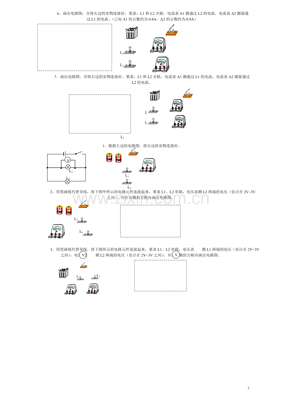 电流表、电压表-电路作图题.doc_第2页