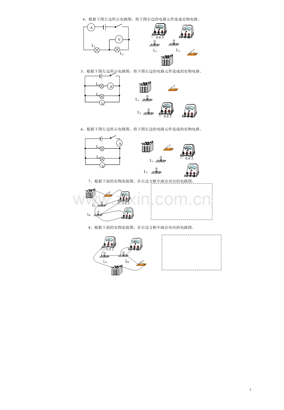 电流表、电压表-电路作图题.doc_第3页