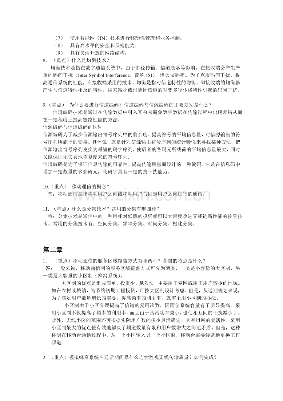 移动通信考试复习题.doc_第2页