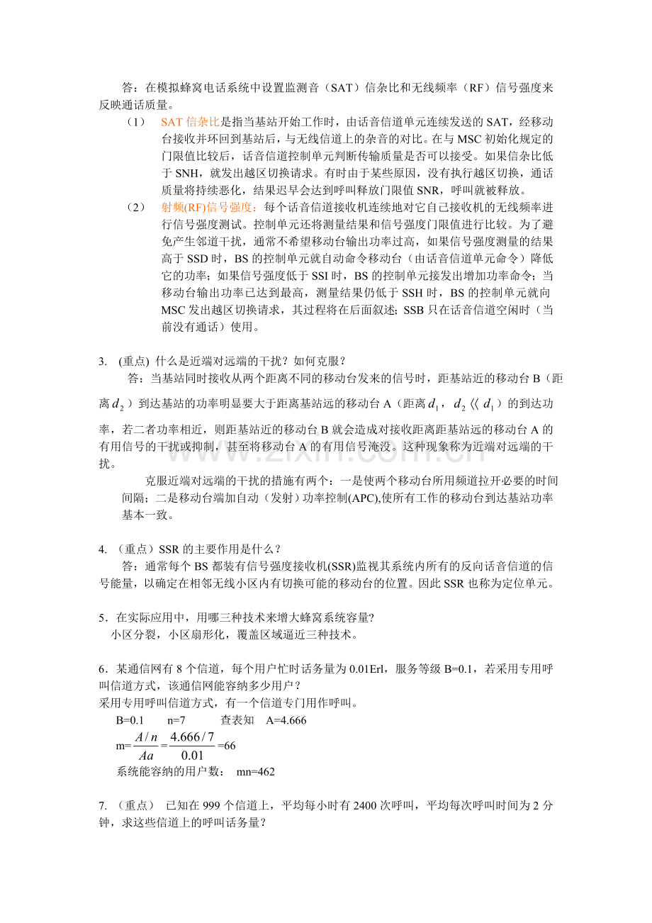 移动通信考试复习题.doc_第3页