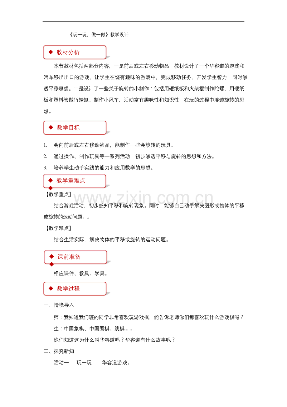 《玩一玩-做一做》教学设计【小学数学北师大版二年级上册】.docx_第1页