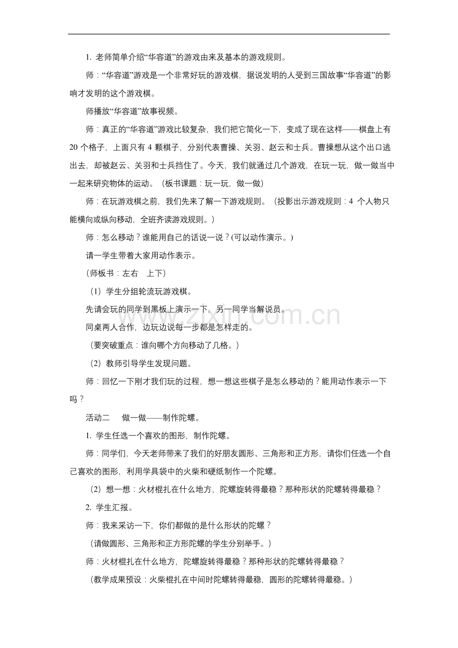 《玩一玩-做一做》教学设计【小学数学北师大版二年级上册】.docx_第2页