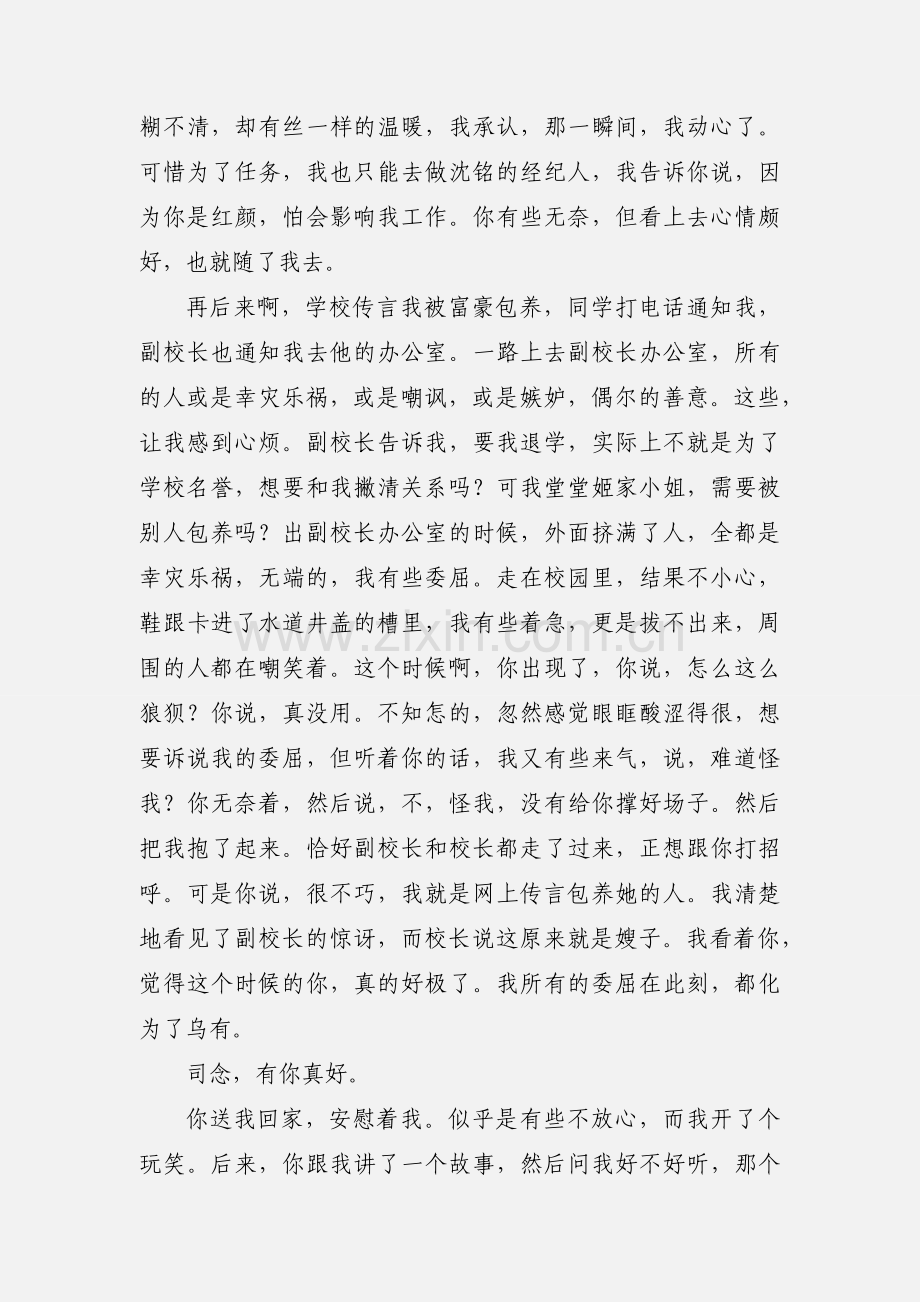 与反派谈恋爱观后感 与反派谈恋爱心得体会.docx_第2页