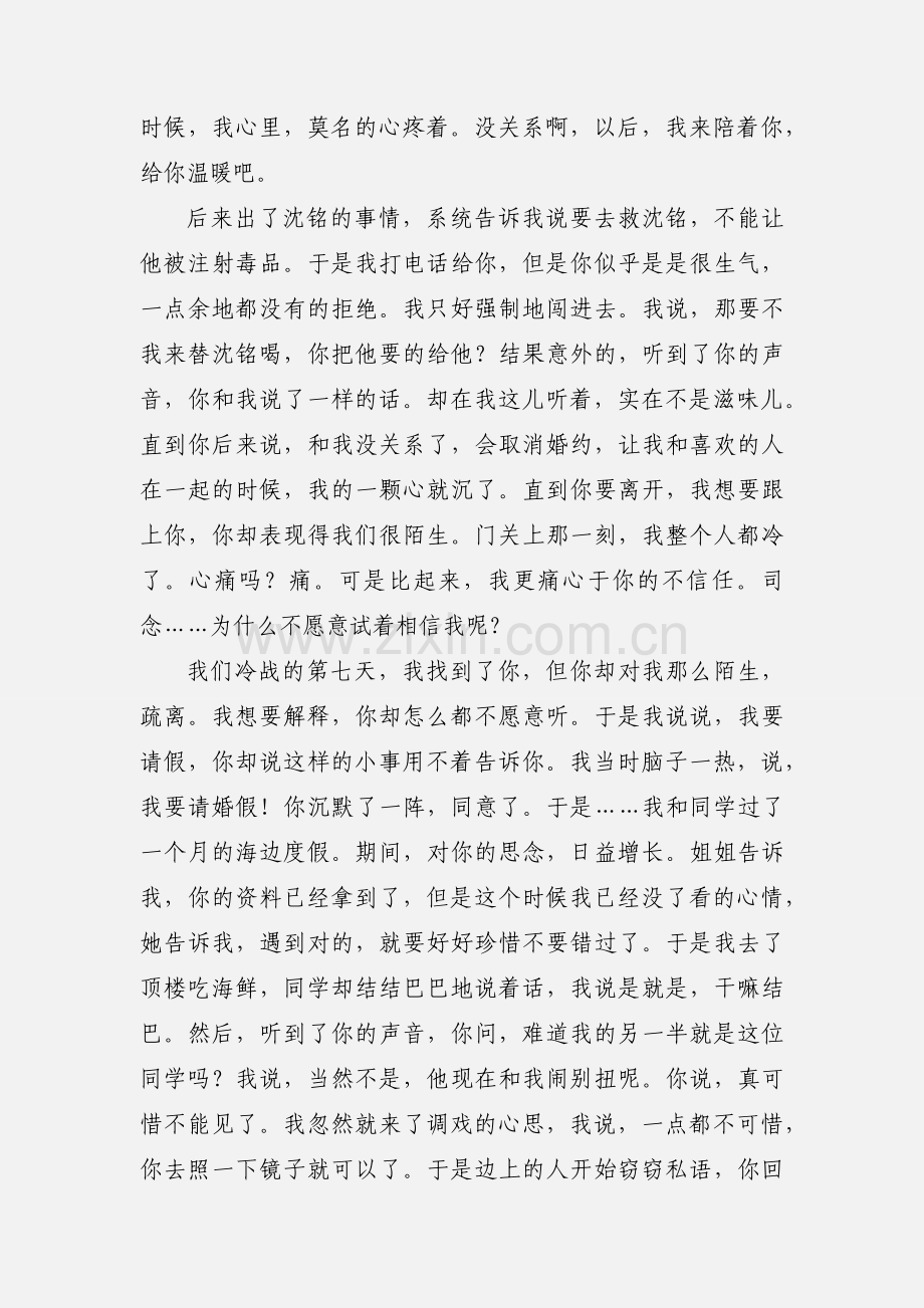 与反派谈恋爱观后感 与反派谈恋爱心得体会.docx_第3页