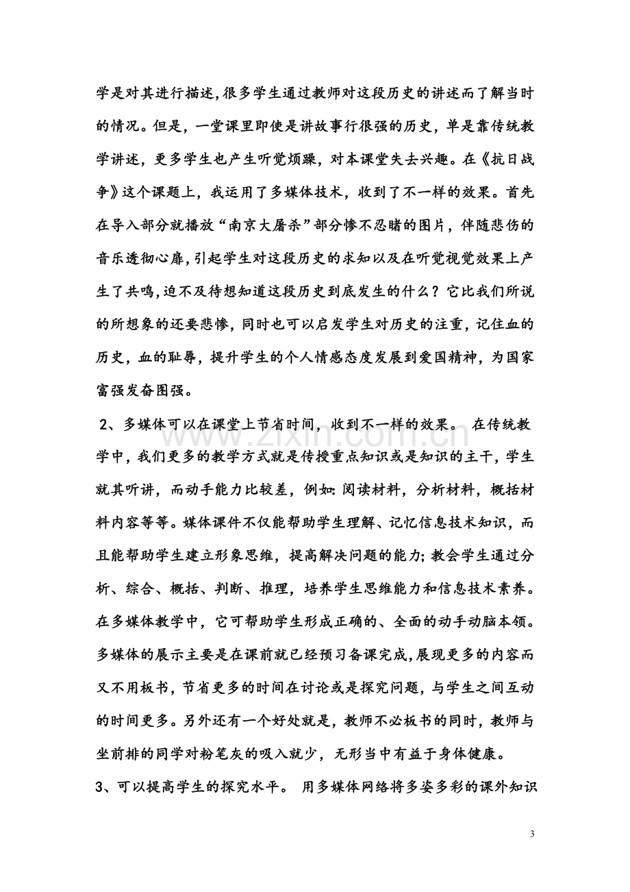 多媒体技术在历史教学中的运用.doc_第3页