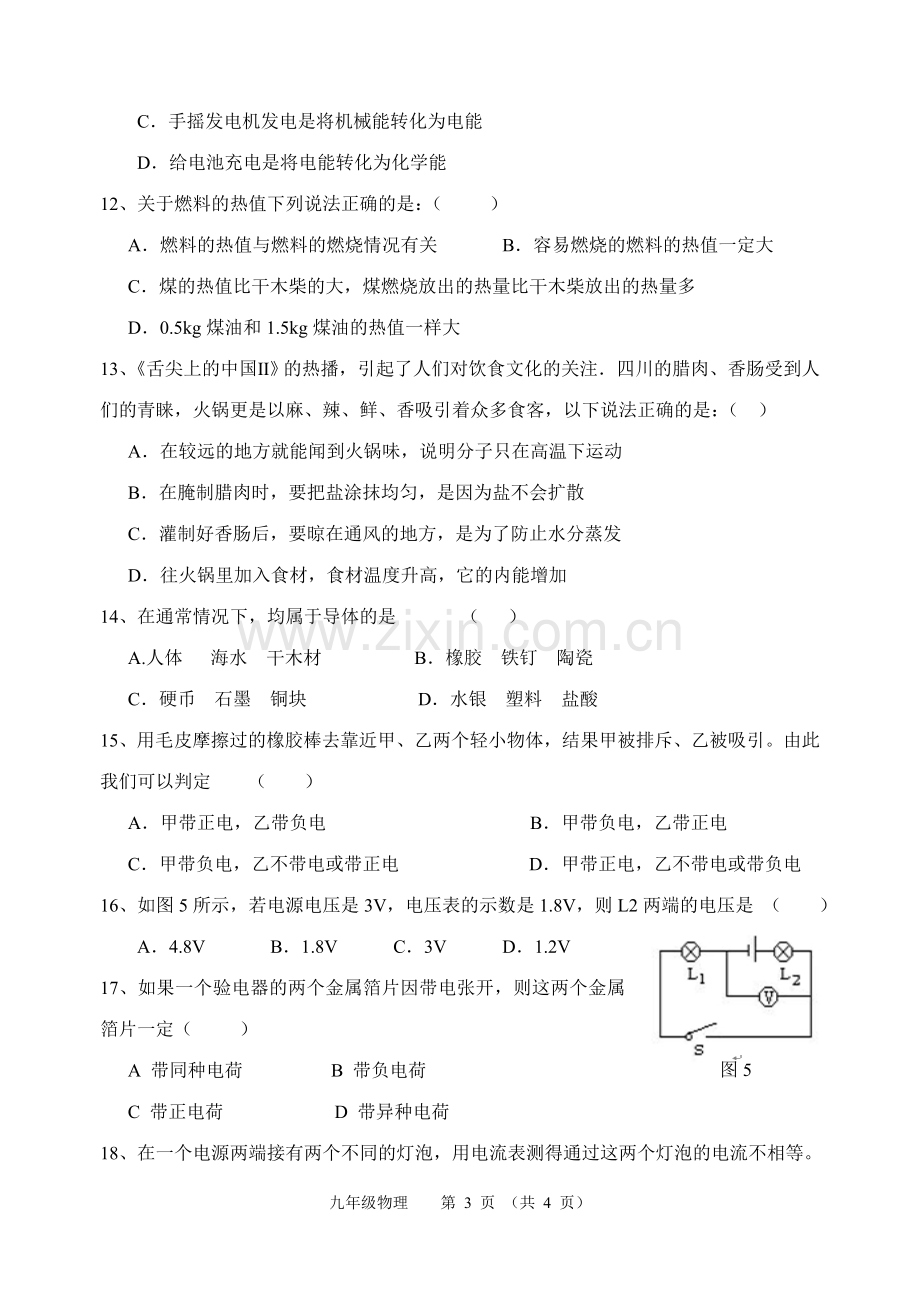 初三上学期期中考试物理试题.doc_第3页