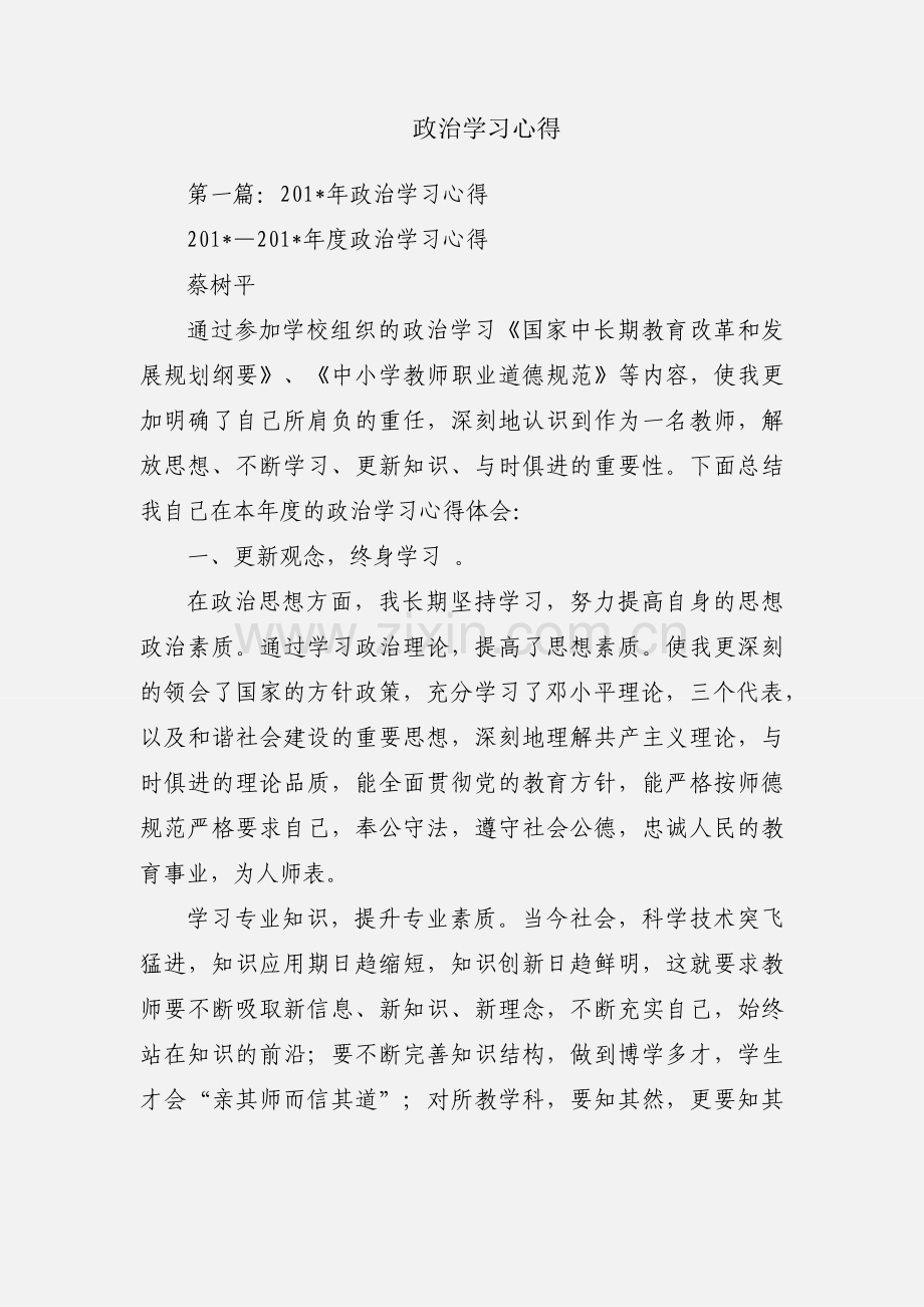 政治学习心得.docx_第1页