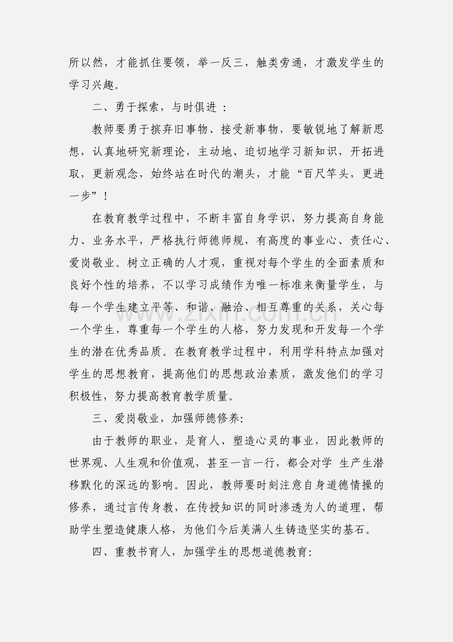 政治学习心得.docx_第2页