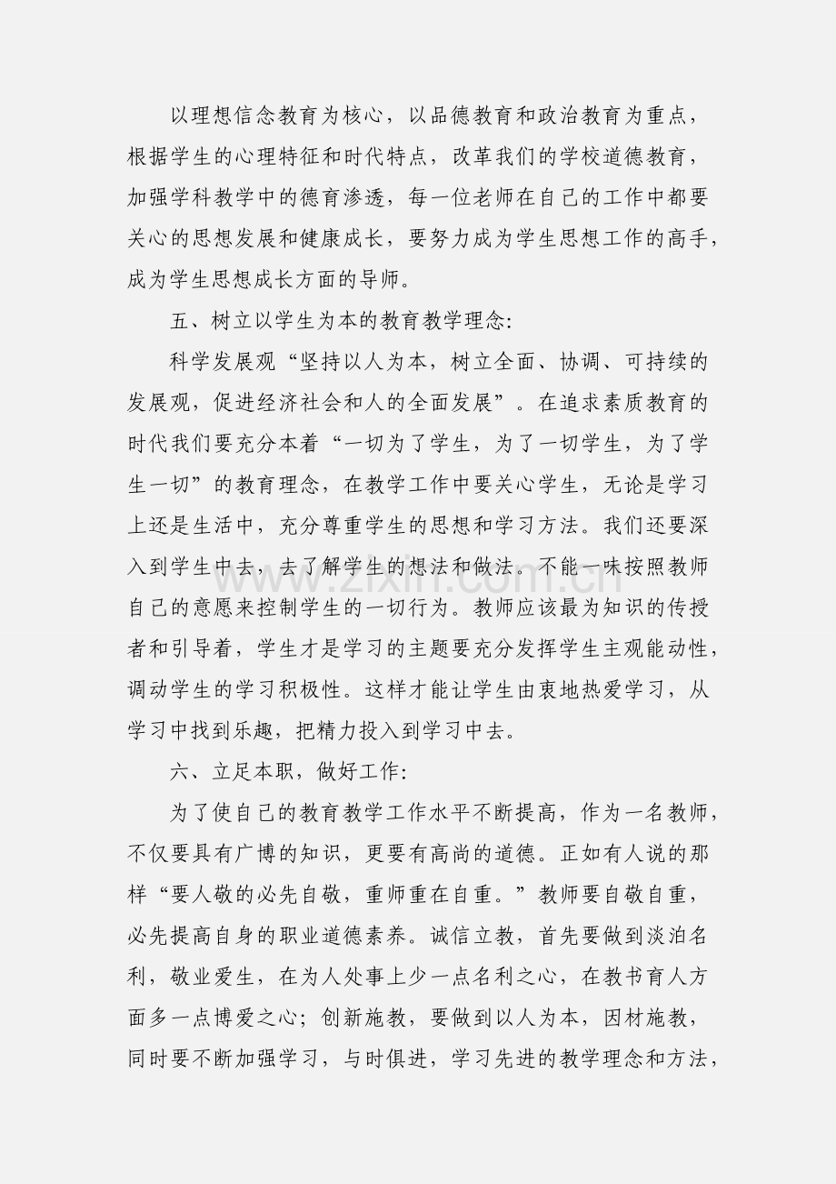 政治学习心得.docx_第3页