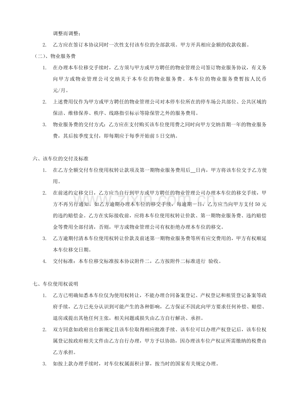 车位使用权转让协议书.doc_第3页