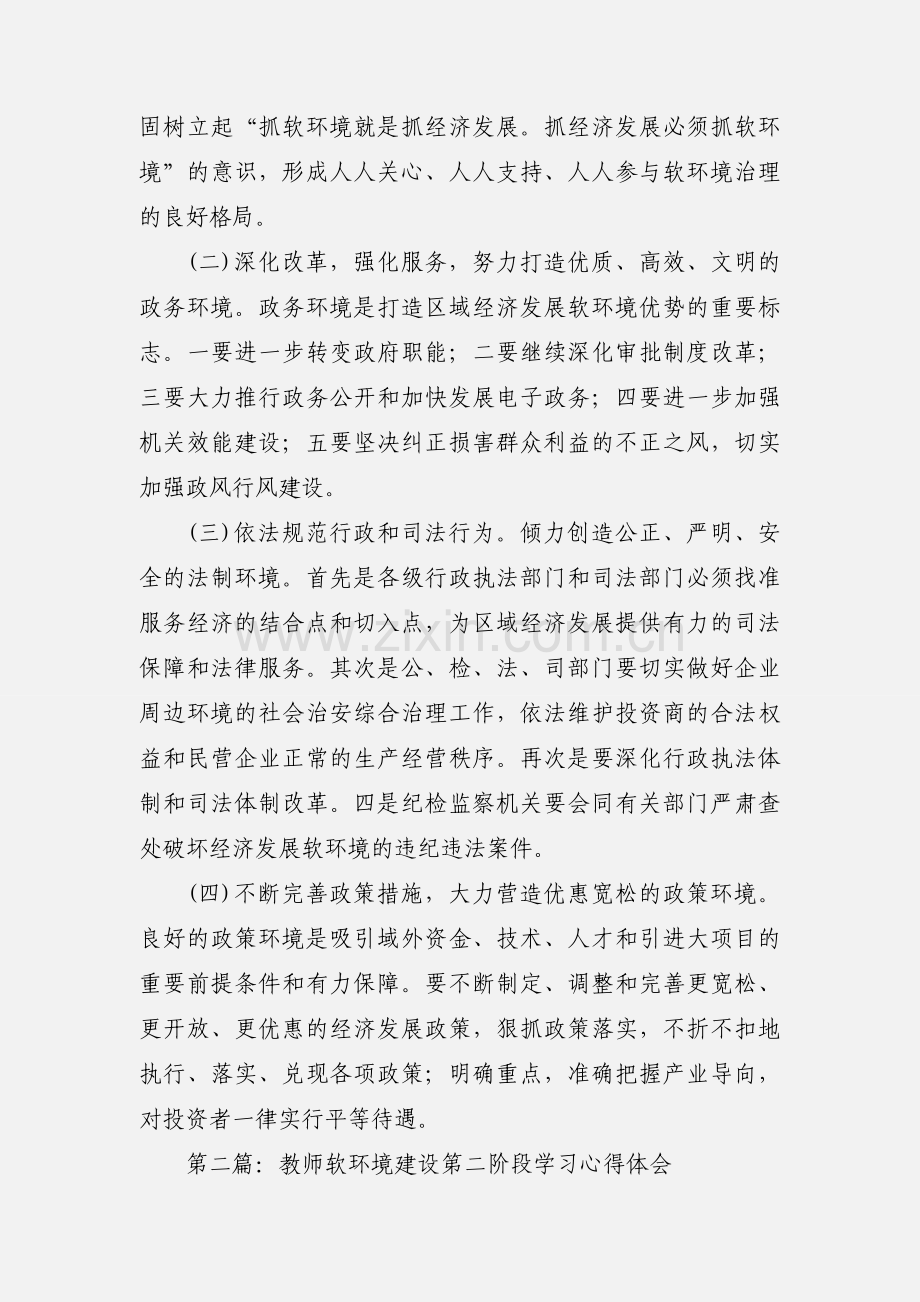 教师软环境建设的心得体会(多篇).docx_第2页