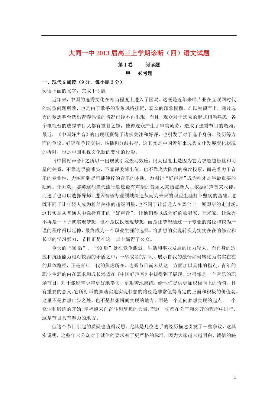 山西省大同市高三语文上学期诊断(四)试题新人教版.doc_第1页