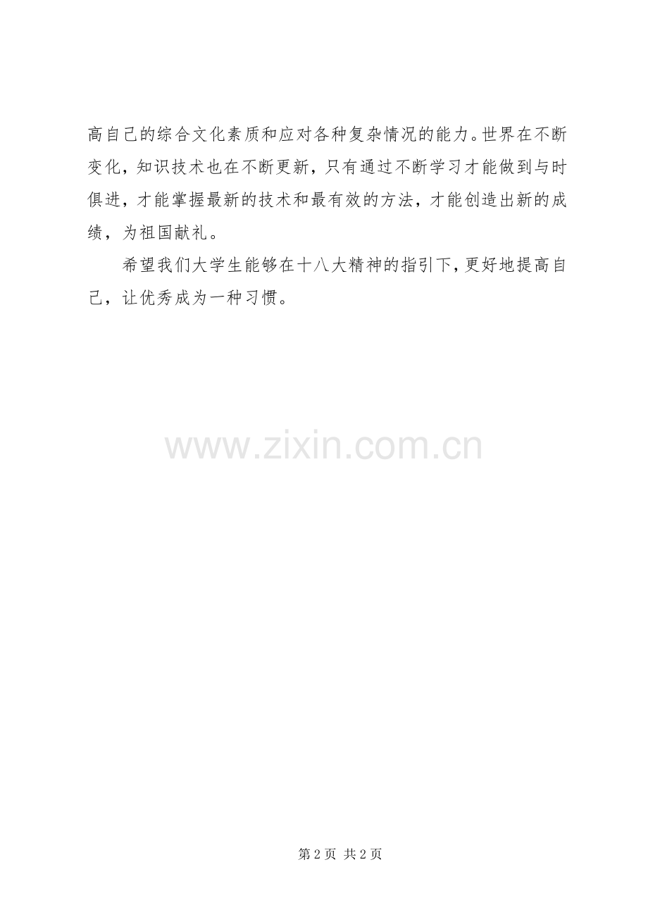 医院学习十八大报告的体会心得).docx_第2页