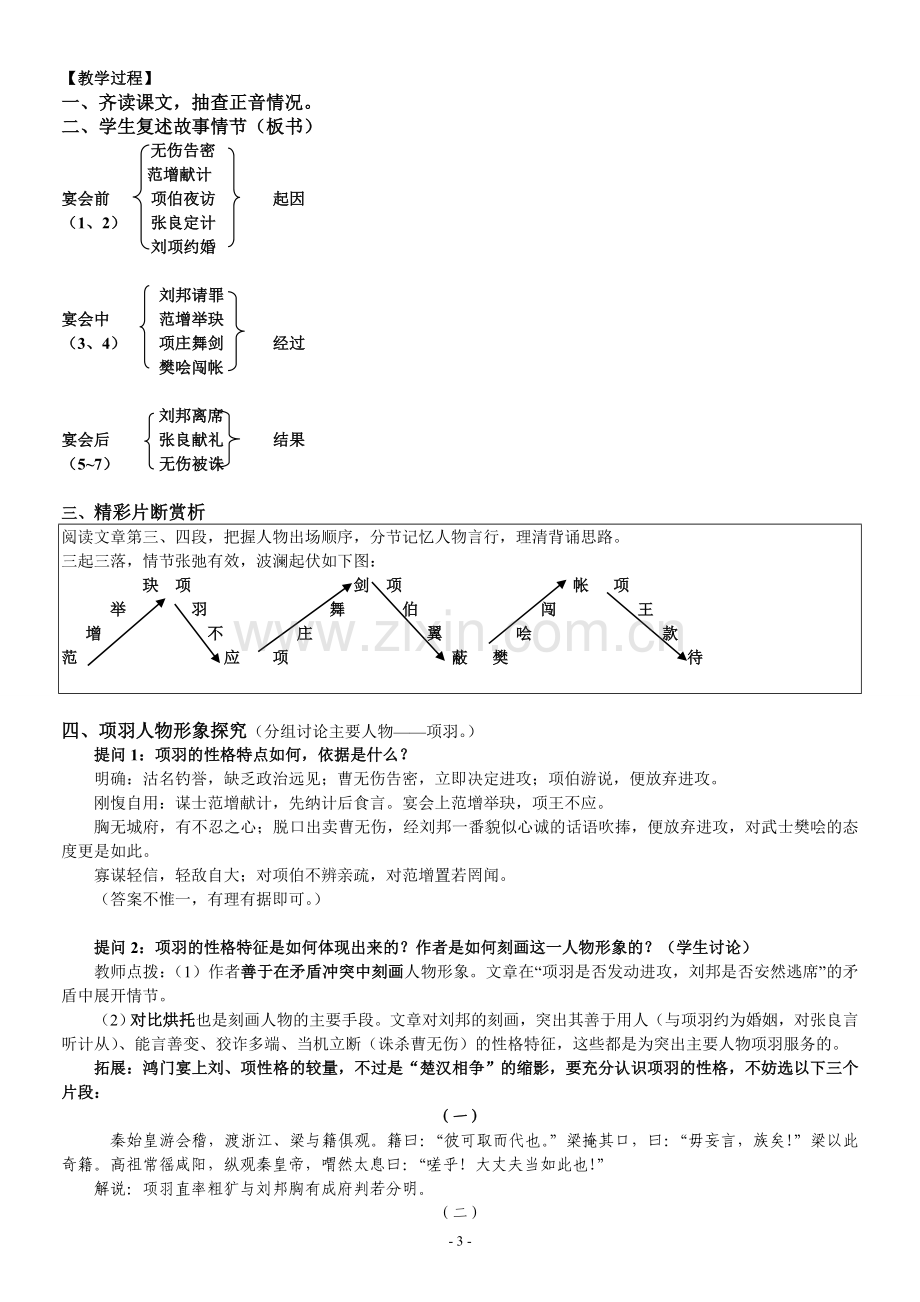 《鸿门宴》公开课教案设计--精华.doc_第3页