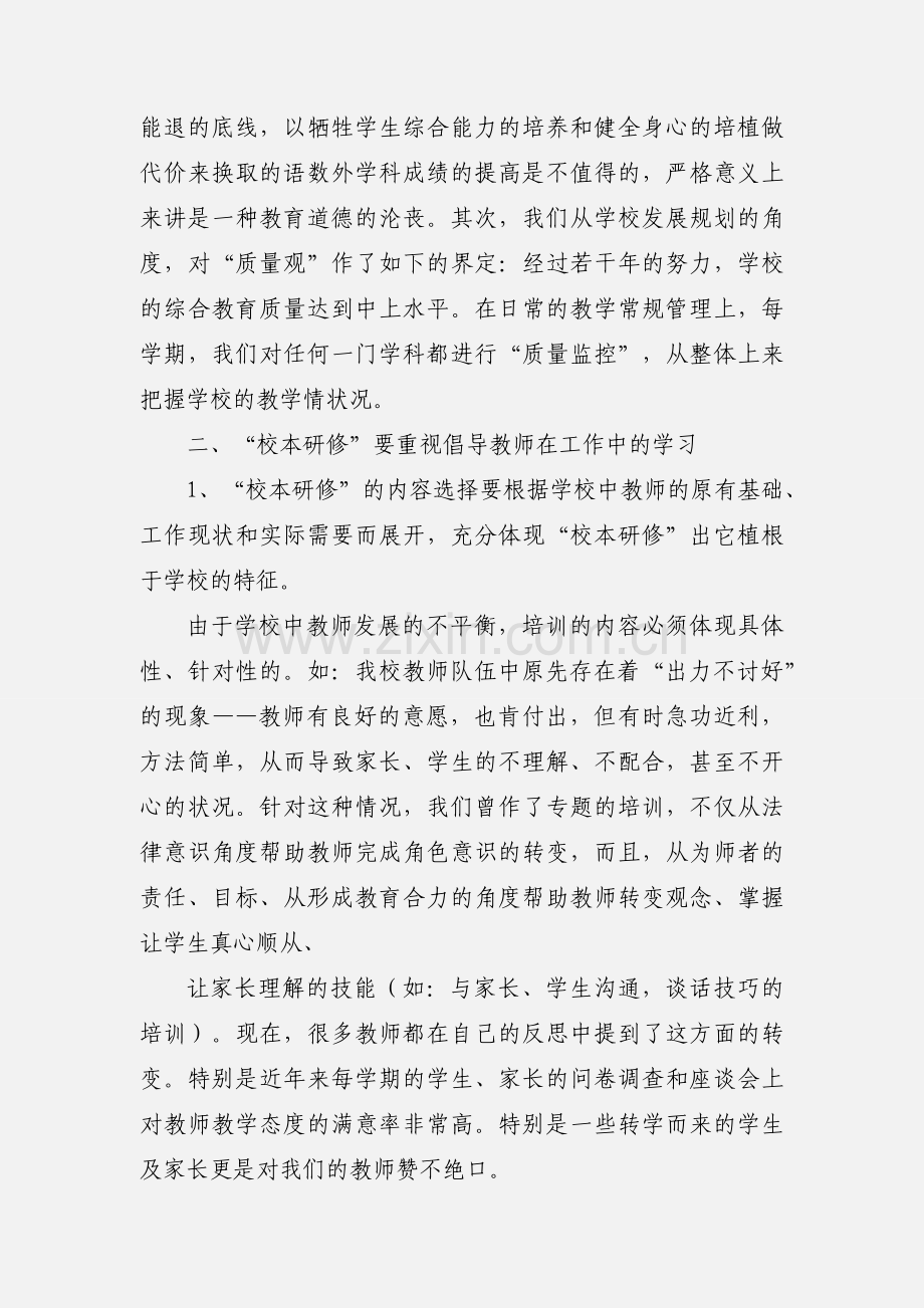 校本研修心得体会(多篇).docx_第2页