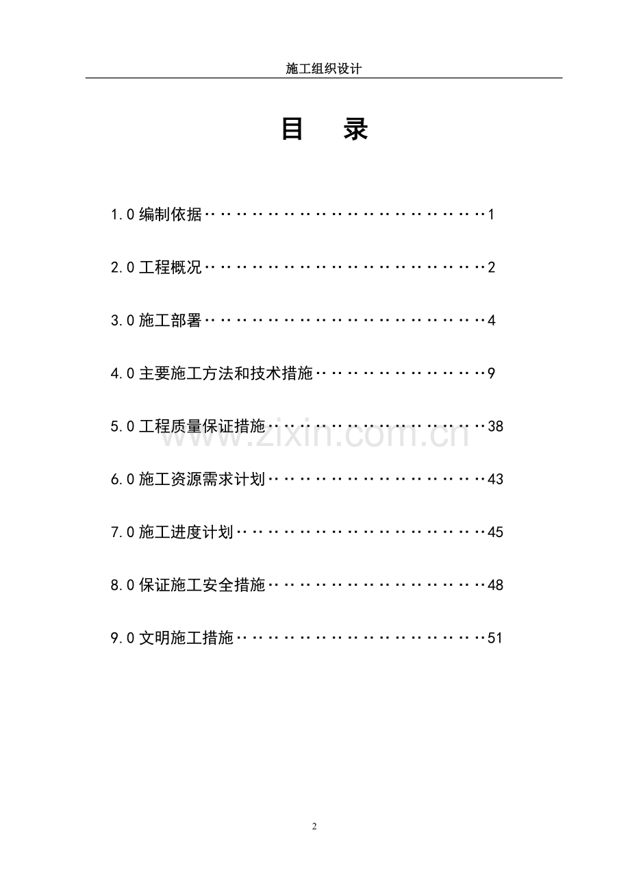 住宅小区室外工程-施工组织设计.doc_第2页