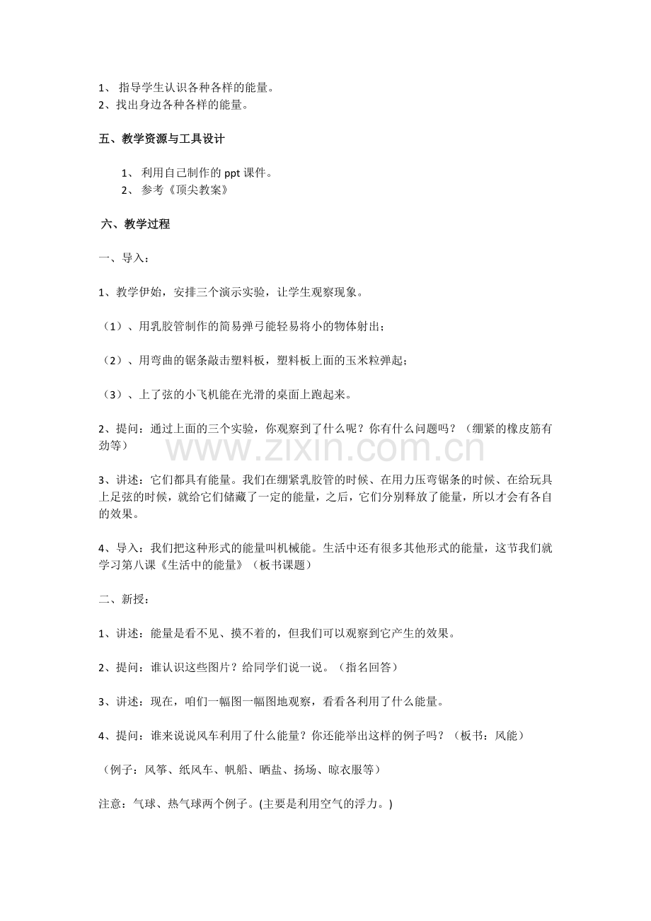 教学设计《生活中的能量》.doc_第2页