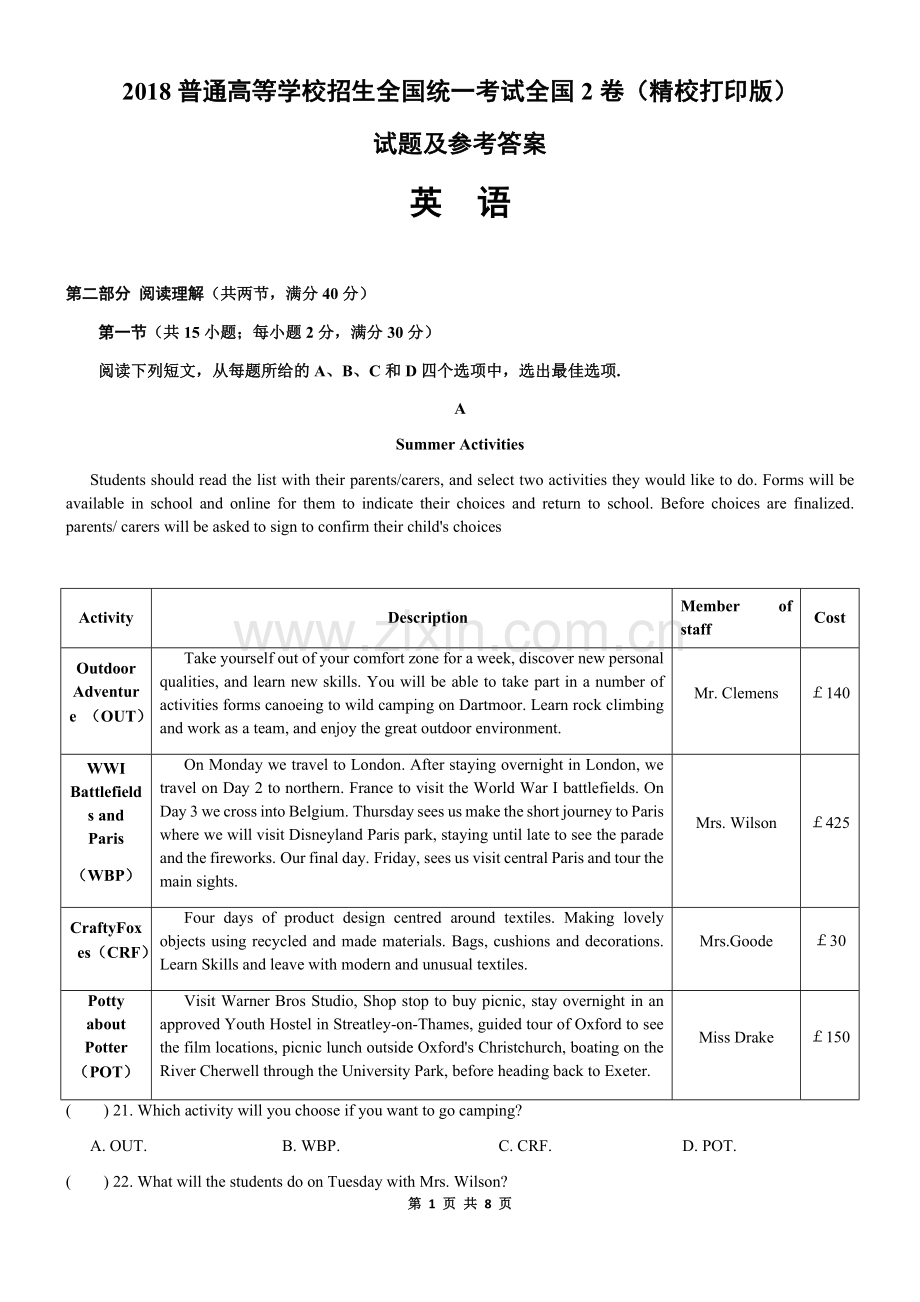 2018年普通高等学校招生全国统一考试全国2卷英语试题及参考答案(精校打印版).docx_第1页