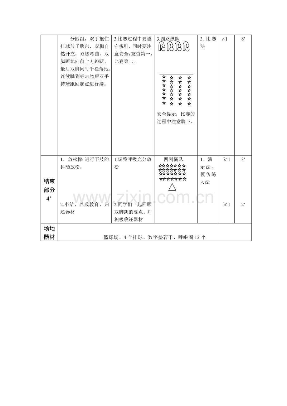 小学体育与健康浙教课标版一～二年级-教学设计.doc_第3页