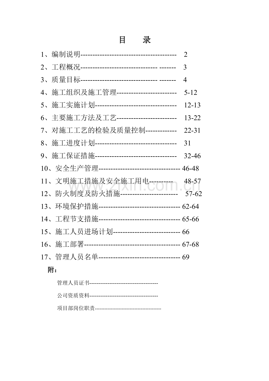 苏州某展览馆工程室内装饰施工组织设计.doc_第1页