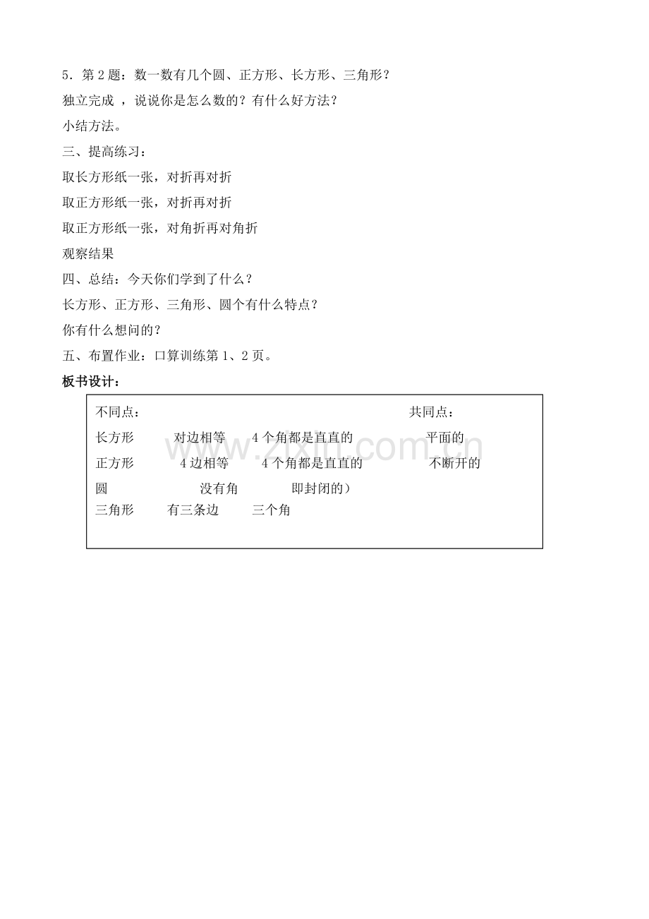 人教版一下数学新人教版小学数学一年级下册教案-(8)公开课课件教案.doc_第2页