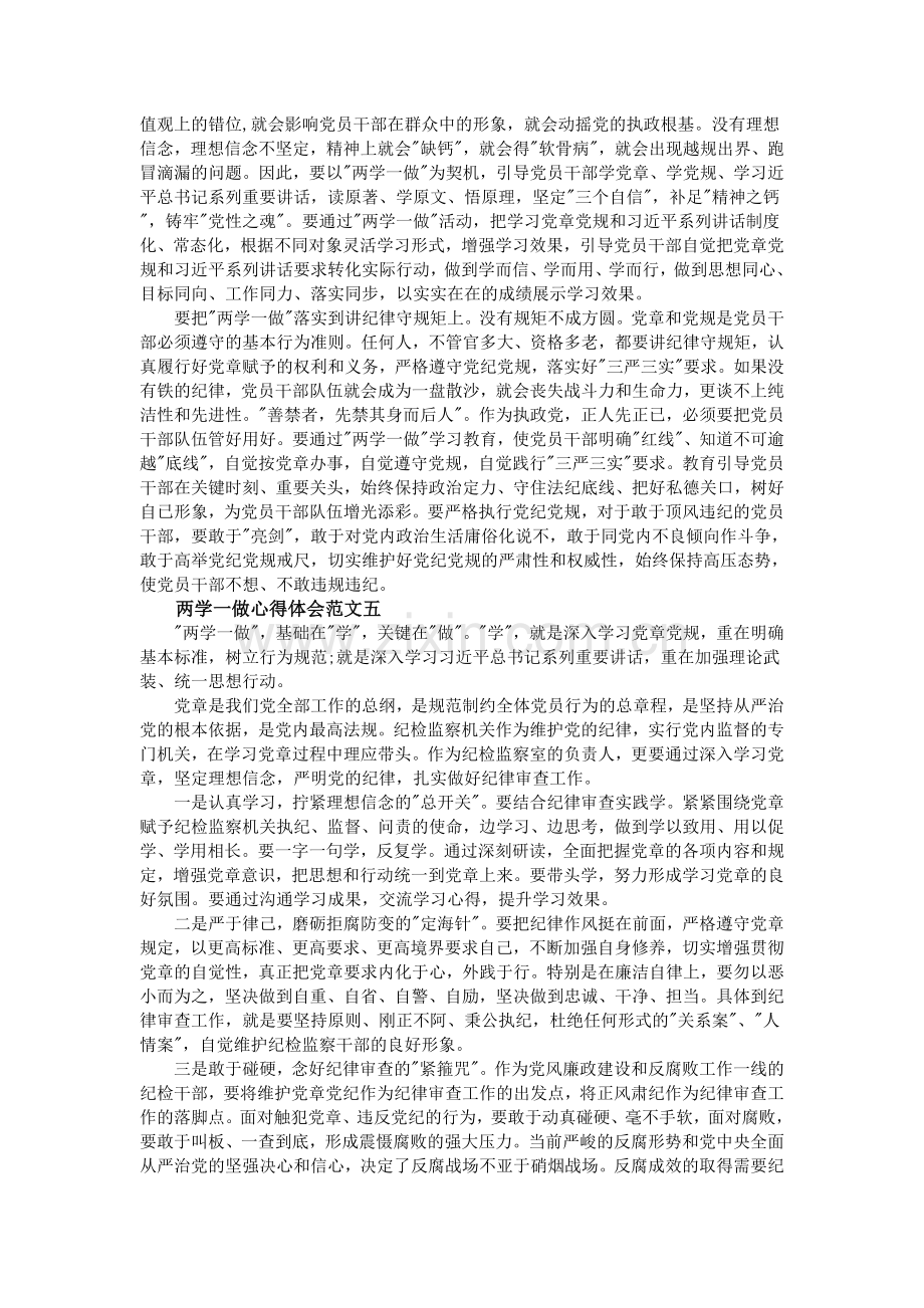 学习两学一做心得体会范文大全.doc_第3页