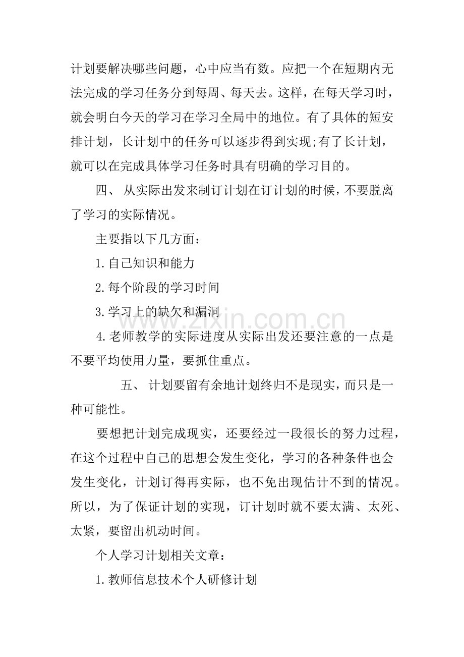 个人学习计划书范文.docx_第2页