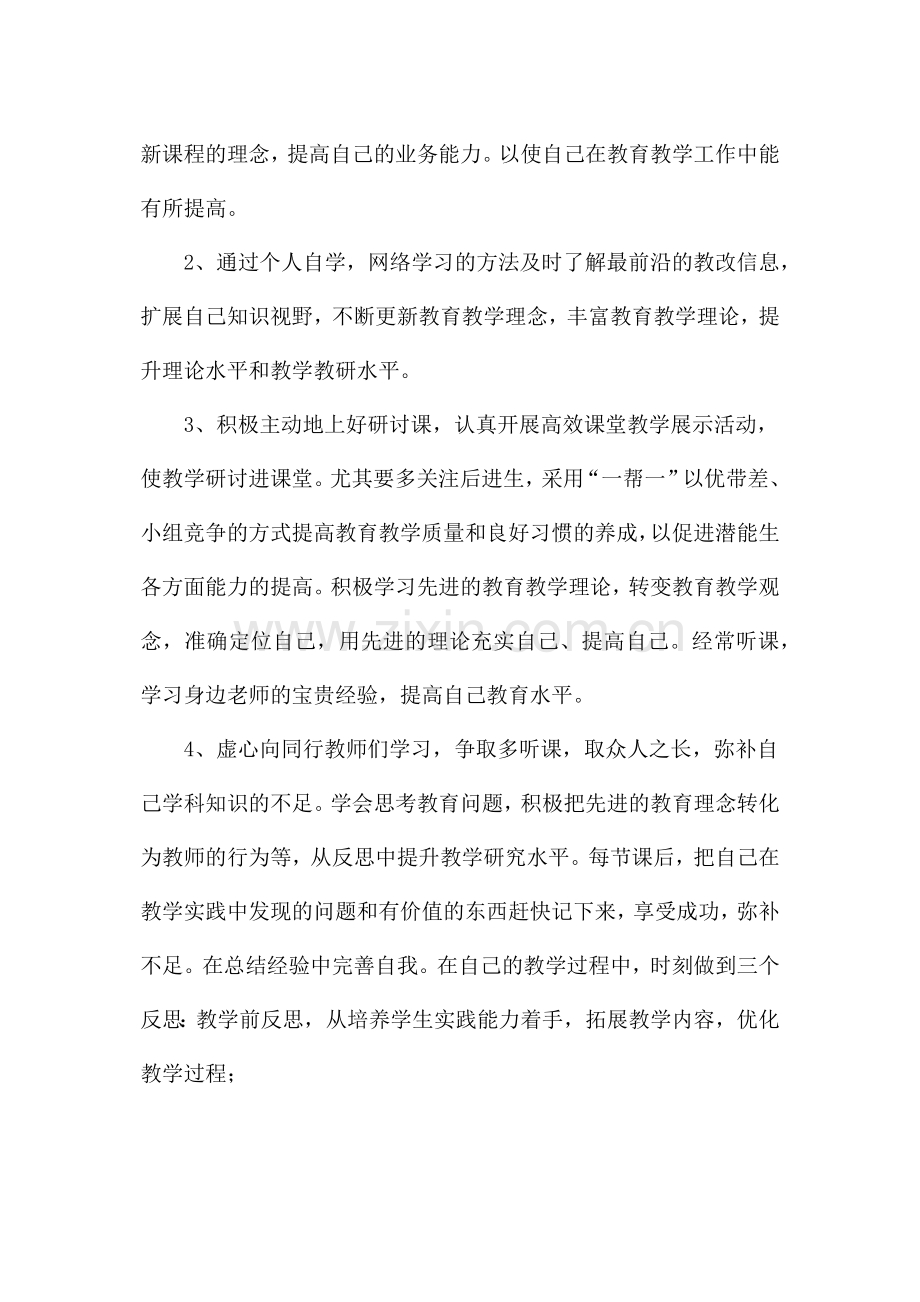 教师个人专业研修计划.docx_第2页