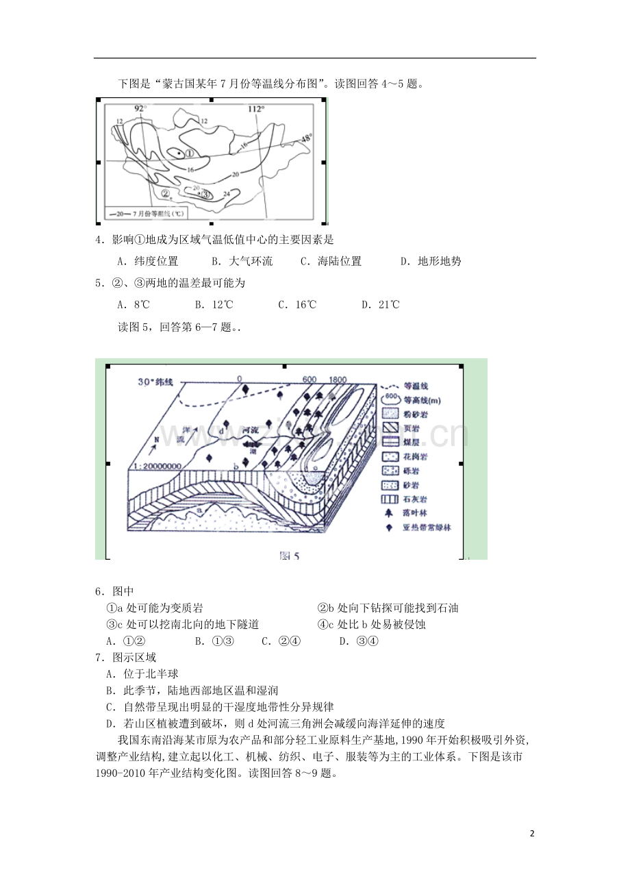 内蒙古巴市一中高三文综第一次模拟考试试题.doc_第2页