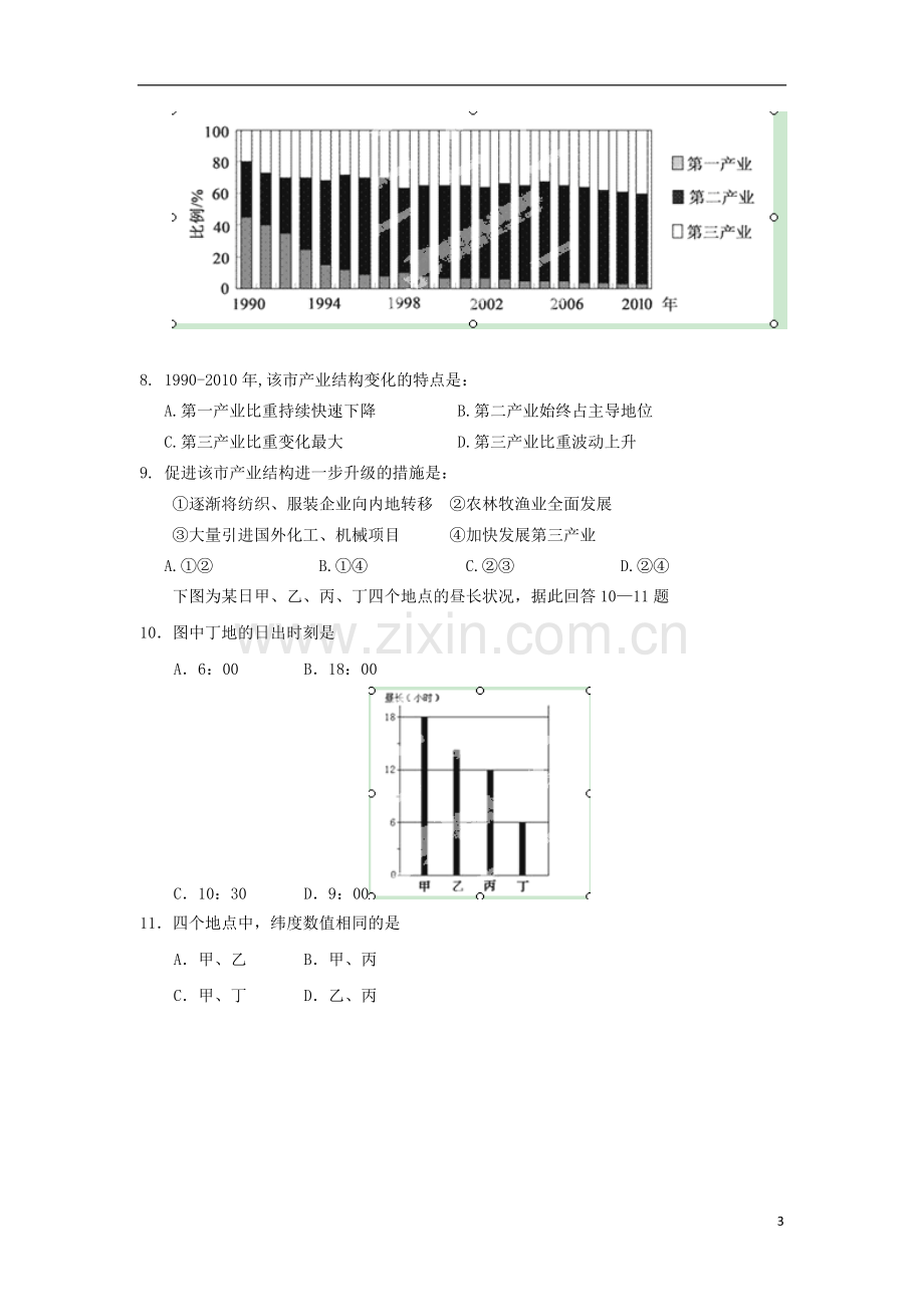 内蒙古巴市一中高三文综第一次模拟考试试题.doc_第3页