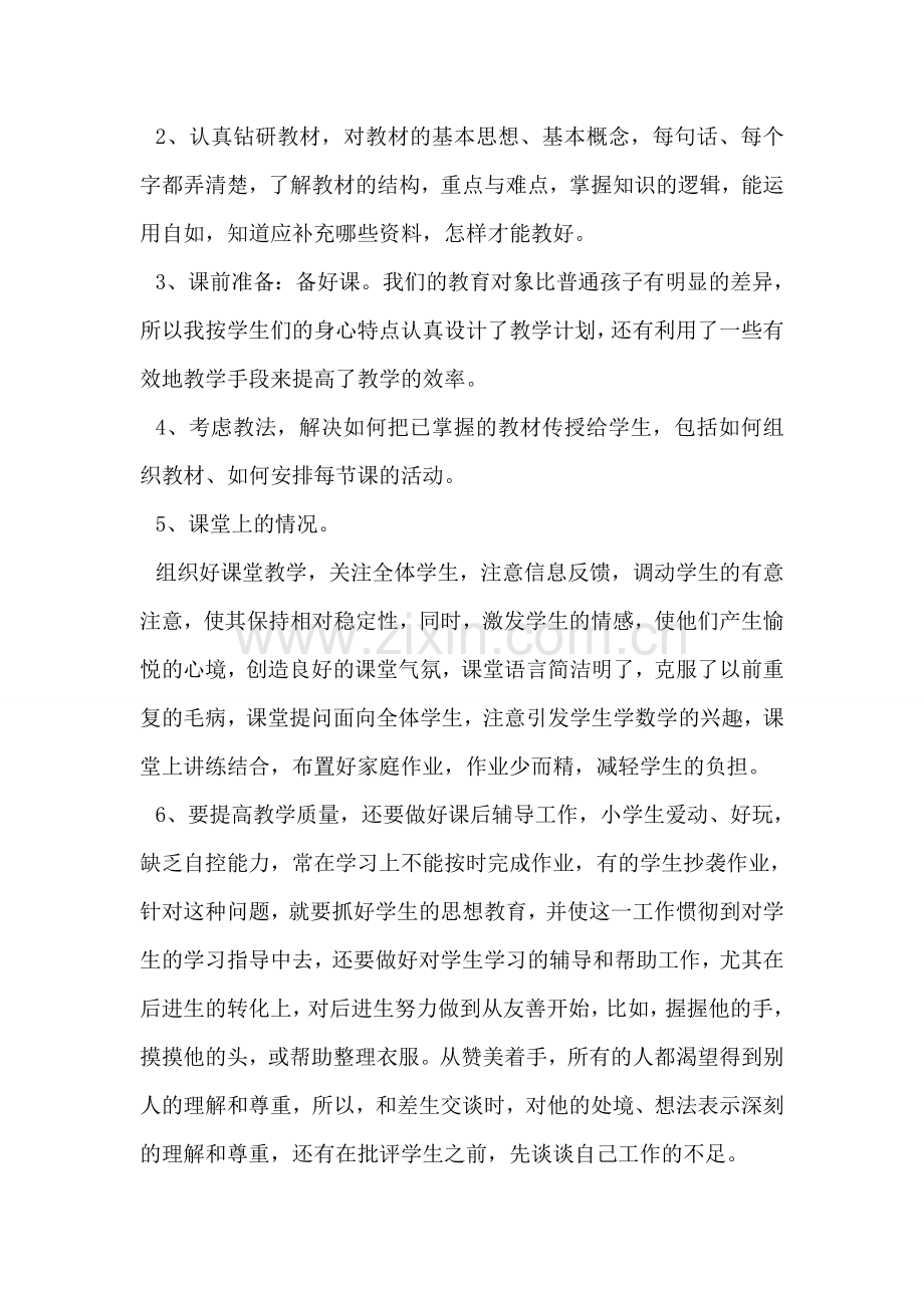 免费师范生读研工作总结及研究计划和方向.doc_第3页