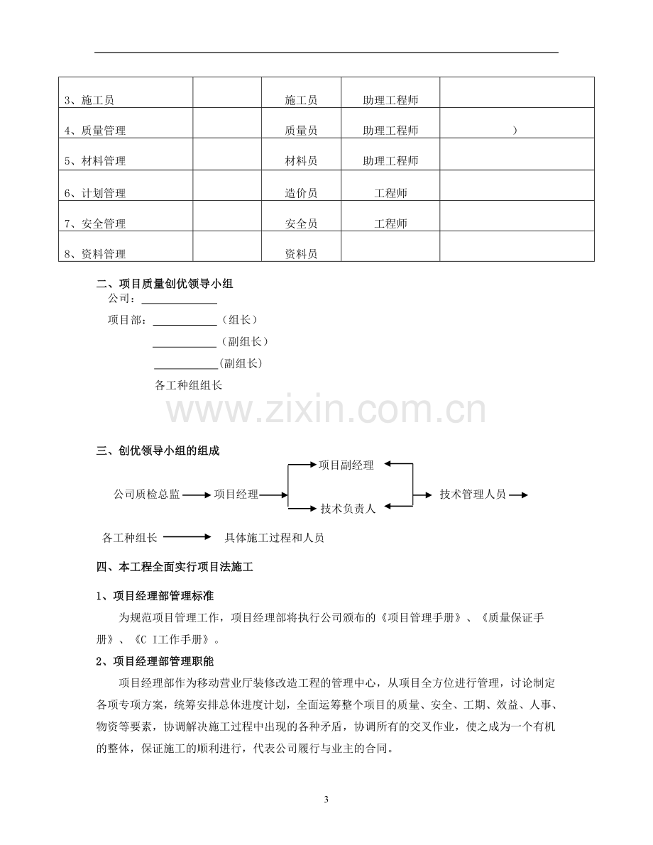 移动营业厅装修施工组织设计(2015-2016).doc_第3页